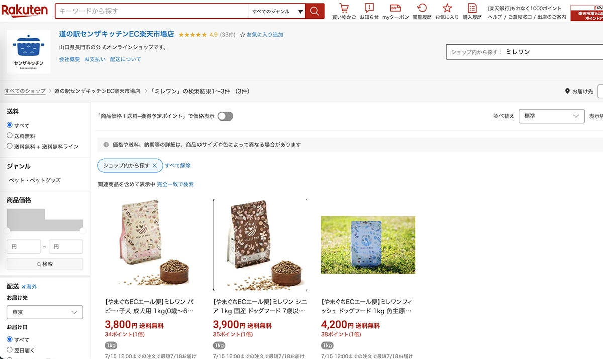 センザキッチン楽天市場店